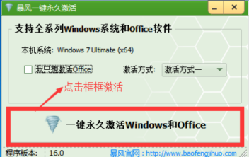 暴风激活工具使用说明，成功激活 Windows 系统。