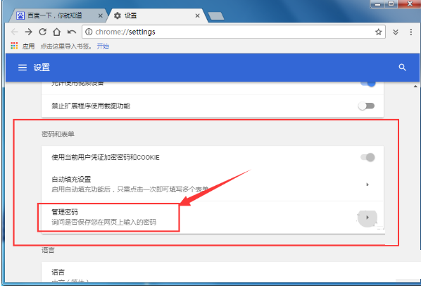 百分浏览器管理保存的密码的图文操作。