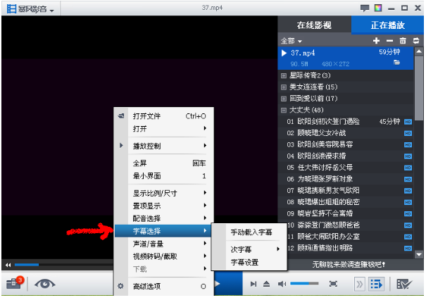 暴风影音导入视频字幕的图文操作。