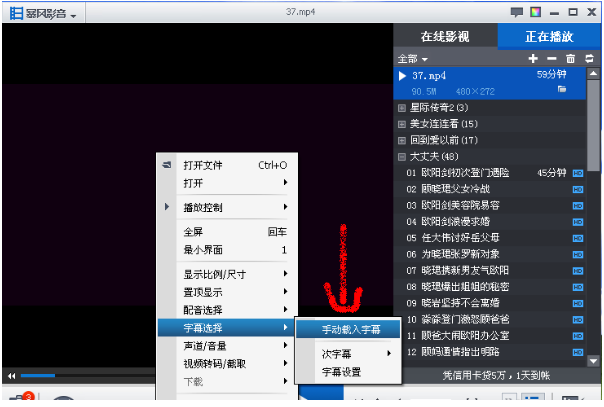 暴风影音导入视频字幕的图文操作。