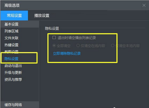 暴风影音清掉播放记录的图文操作。