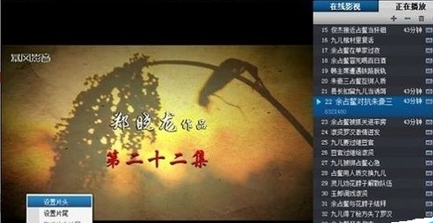 暴风影音去掉片头片尾的操作过程。
