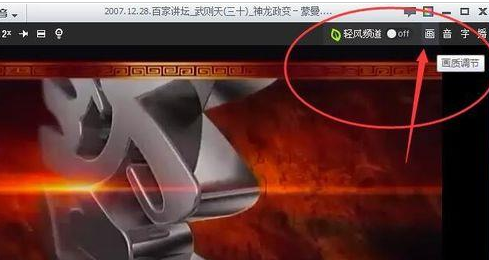 暴风影音画面颠倒显示的处理操作。