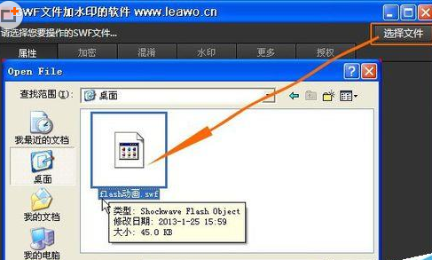 暴风影音给swf动画加水印的图文操作。