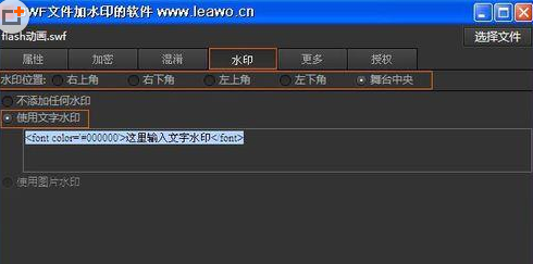暴风影音给swf动画加水印的图文操作。