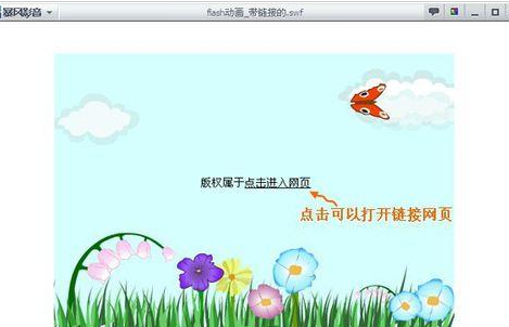 暴风影音给swf动画加水印的图文操作。