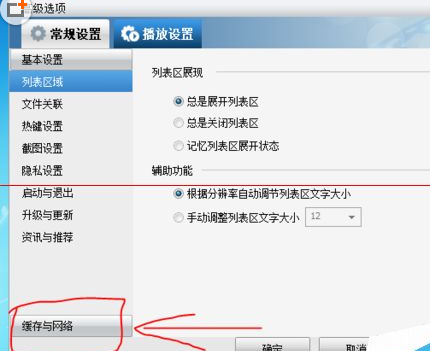 暴风影音电脑版删掉缓存文件的基础操作。