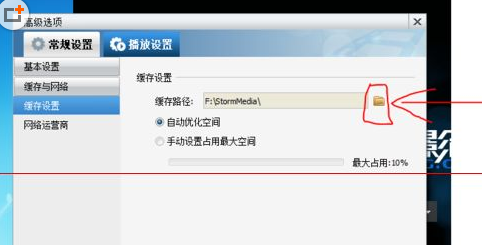暴风影音电脑版删掉缓存文件的基础操作。
