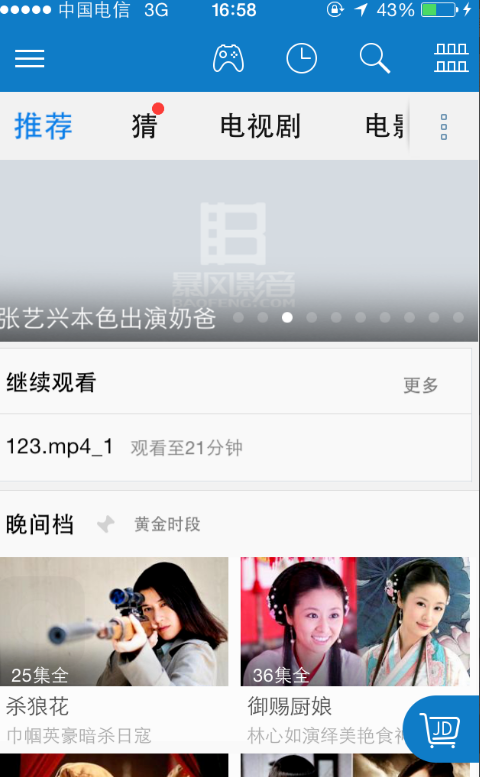 暴风影音app的缓存功能使用技巧