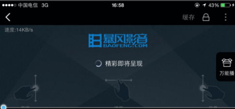 暴风影音app的缓存功能使用技巧