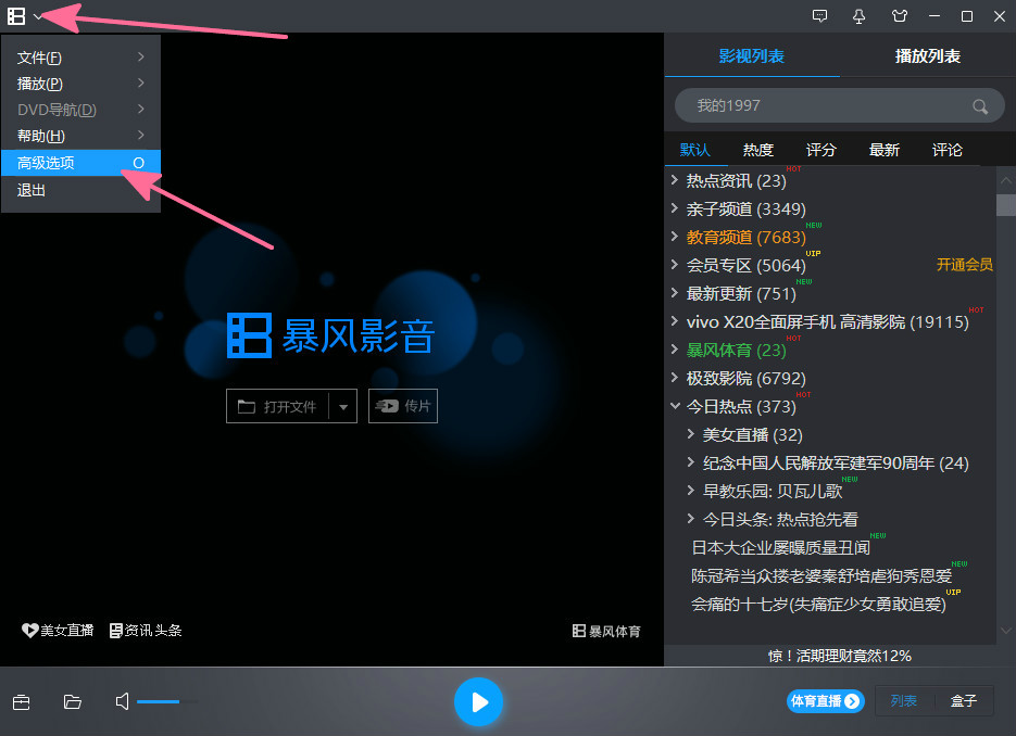 暴风影音5修改热键的操作流程。