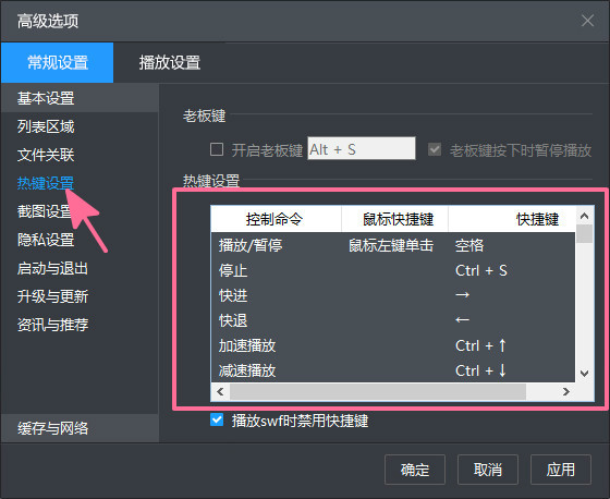 暴风影音5修改热键的操作流程。