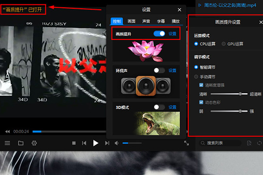 暴风影音闪电版优化画质的具体操作方法。