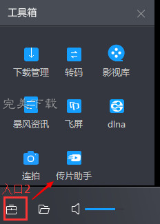 暴风影音的功能使用：在电脑和手机之间快速传片。
