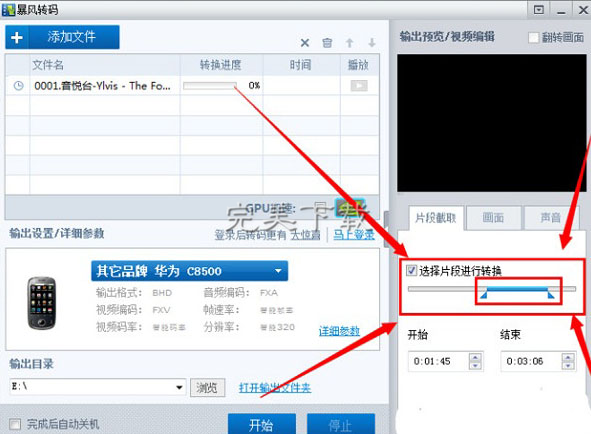 暴风影音截取视频片段的具体流程。