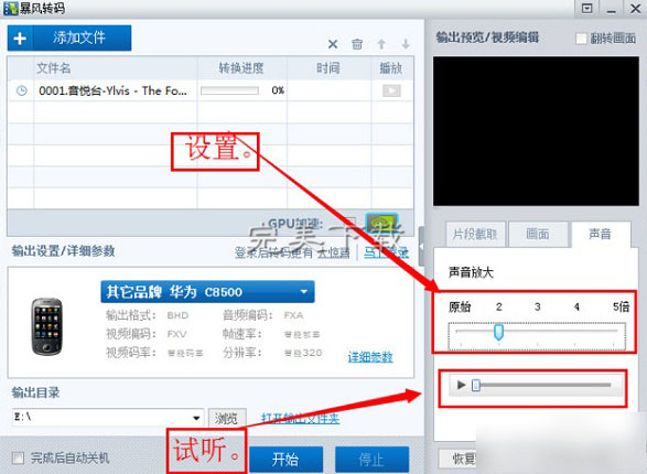 暴风影音截取视频片段的具体流程。