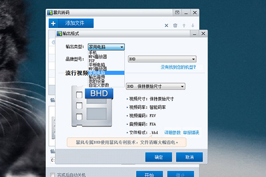 暴风转码设置视频参数的详细操作。