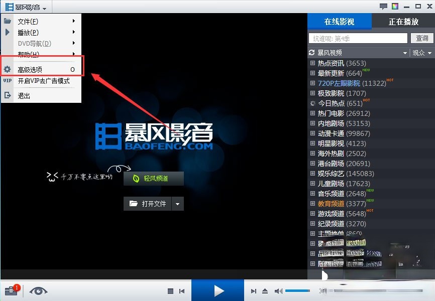 暴风资讯怎么关闭。
