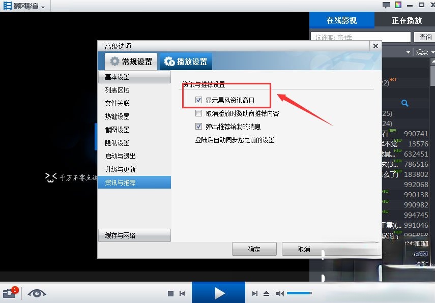 暴风资讯怎么关闭。