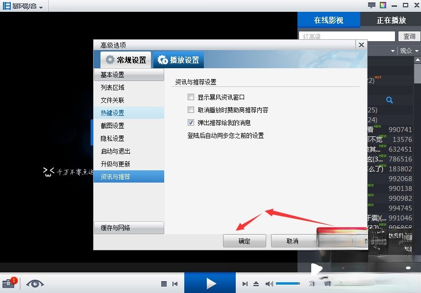 暴风资讯怎么关闭。