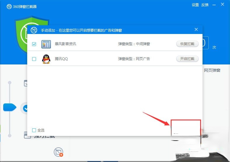 暴风资讯怎么关闭。