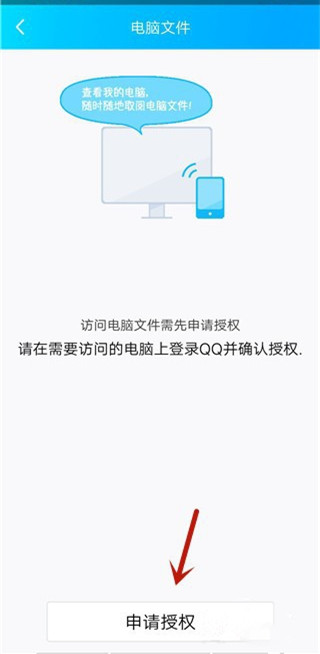 办公妙招我来说说，关于使用手机QQ远程查看电脑文件
