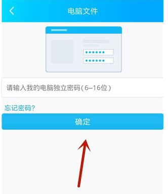 办公妙招我来说说，关于使用手机QQ远程查看电脑文件