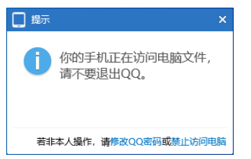 办公妙招我来说说，关于使用手机QQ远程查看电脑文件