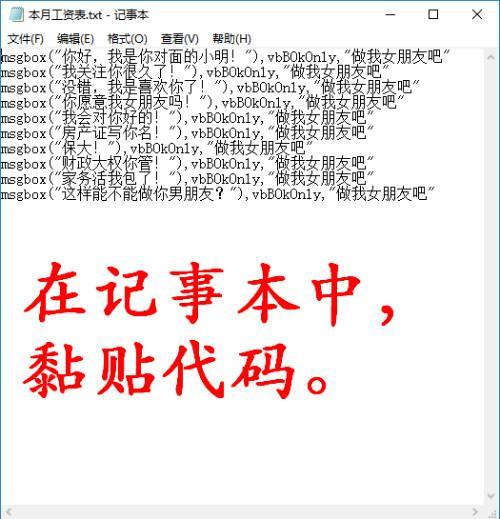 办公室撩妹套路，代码都为你准备好了