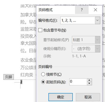 不会从Word第二页插入页码