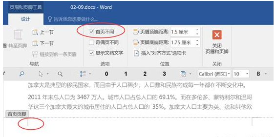 不会从Word第二页插入页码