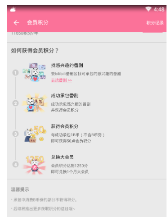 不花钱成为哔哩哔哩大会员的方法我来说说。