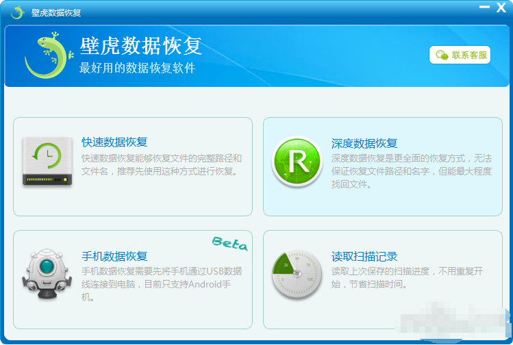 壁虎数据恢复主要用于