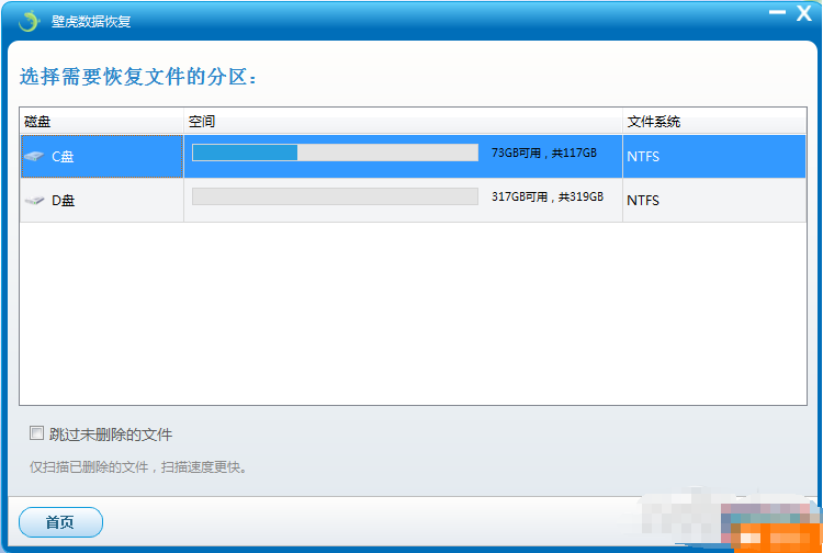 壁虎数据恢复主要用于