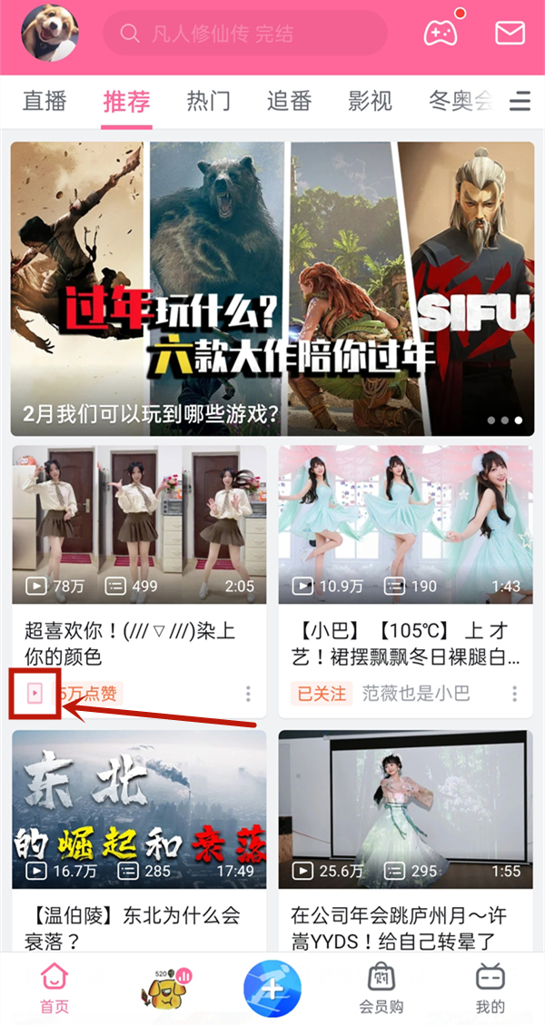 bilibili如何切换短视频模式。
