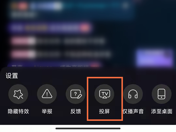bilibili云视听小电视怎么投屏。