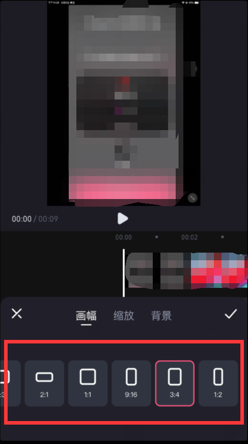 必剪app视频怎么设置比例。
