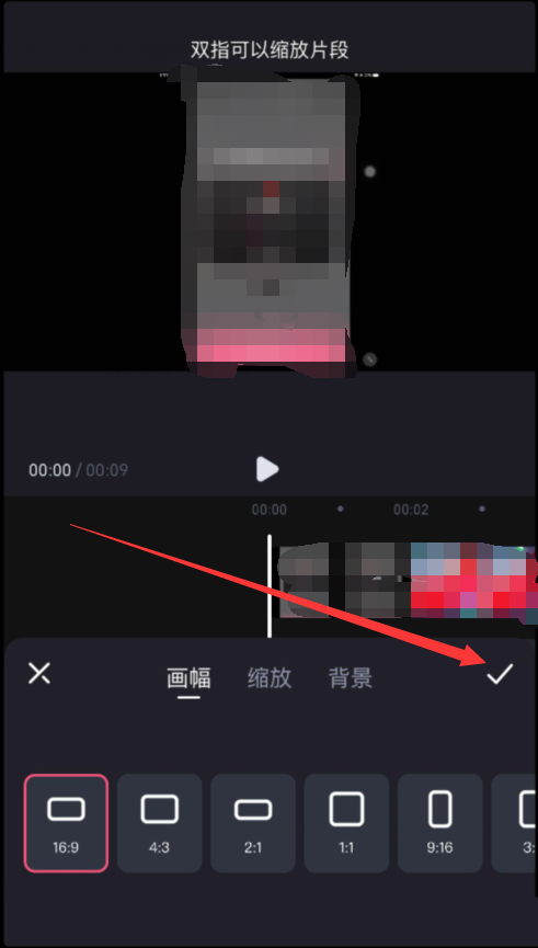 必剪app视频怎么设置比例。