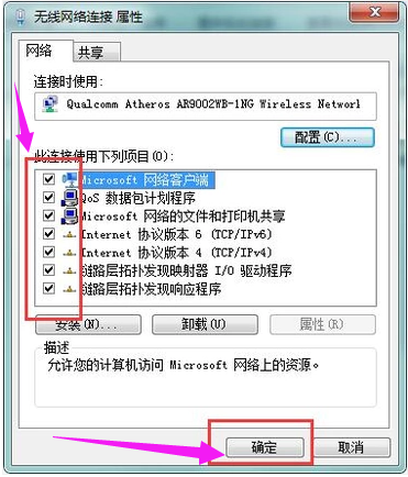 笔记本电脑无线上网的详情步骤。