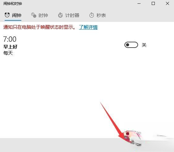 笔记本电脑闹钟功能怎么用。