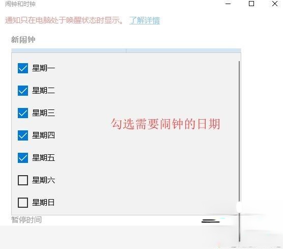 笔记本电脑闹钟功能怎么用。