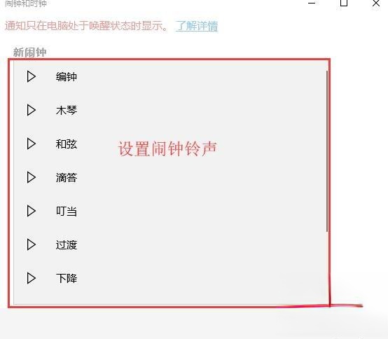 笔记本电脑闹钟功能怎么用。