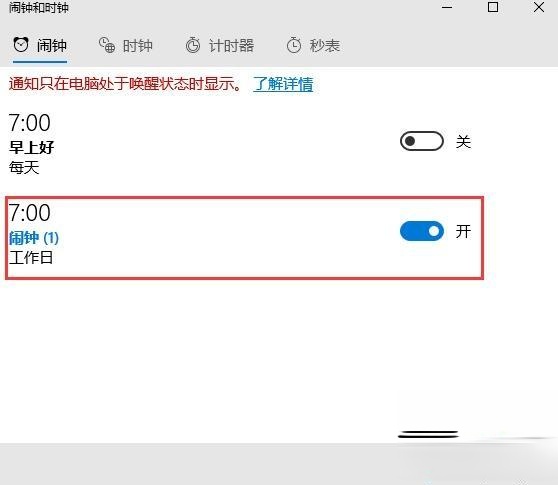 笔记本电脑闹钟功能怎么用。