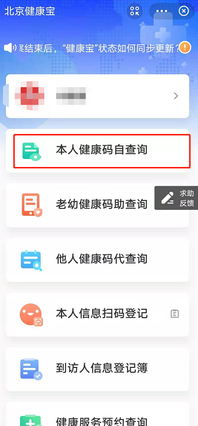 北京健康宝怎么查看核酸结果。