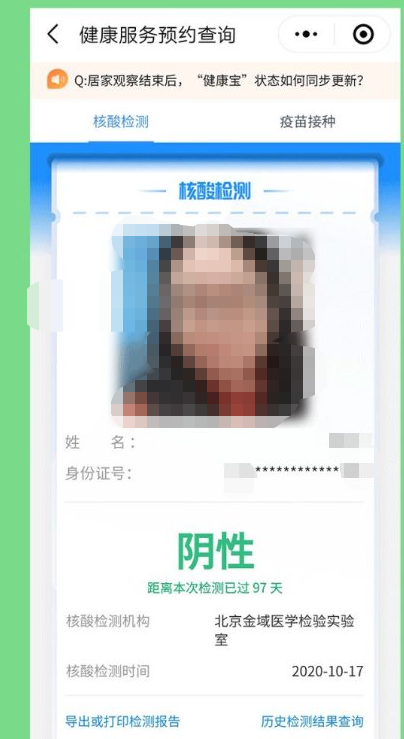 北京健康宝怎么查看核酸结果。