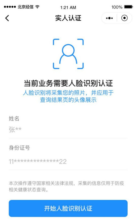 北京健康宝怎么更新照片信息。