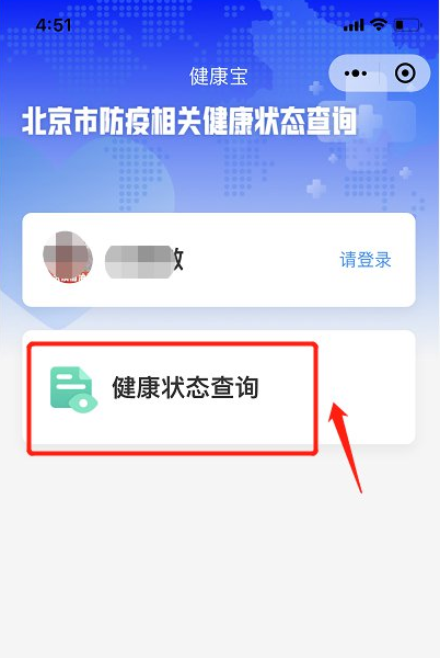 北京健康码不能确认健康状态如何解决