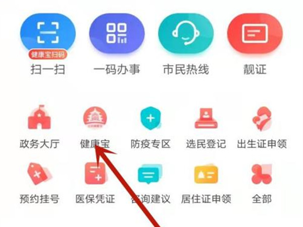 北京健康宝换照片怎么办理。