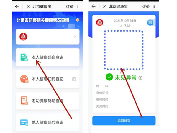 北京健康宝换照片怎么办理。