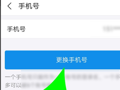 北京健康宝手机号不用了怎么修改。